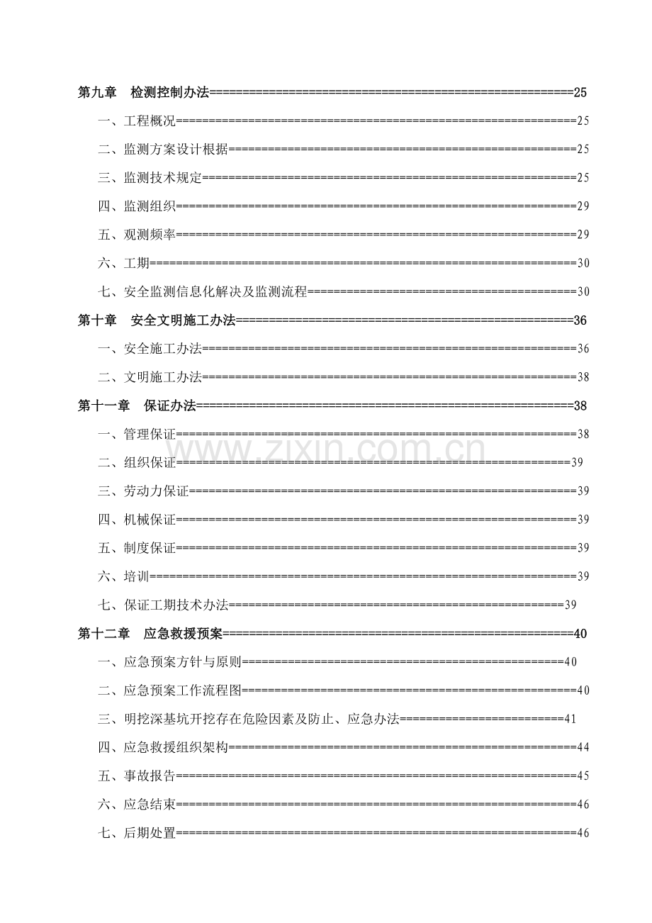 钢板桩围堰支护基坑开挖专项综合项目施工专项方案.doc_第2页