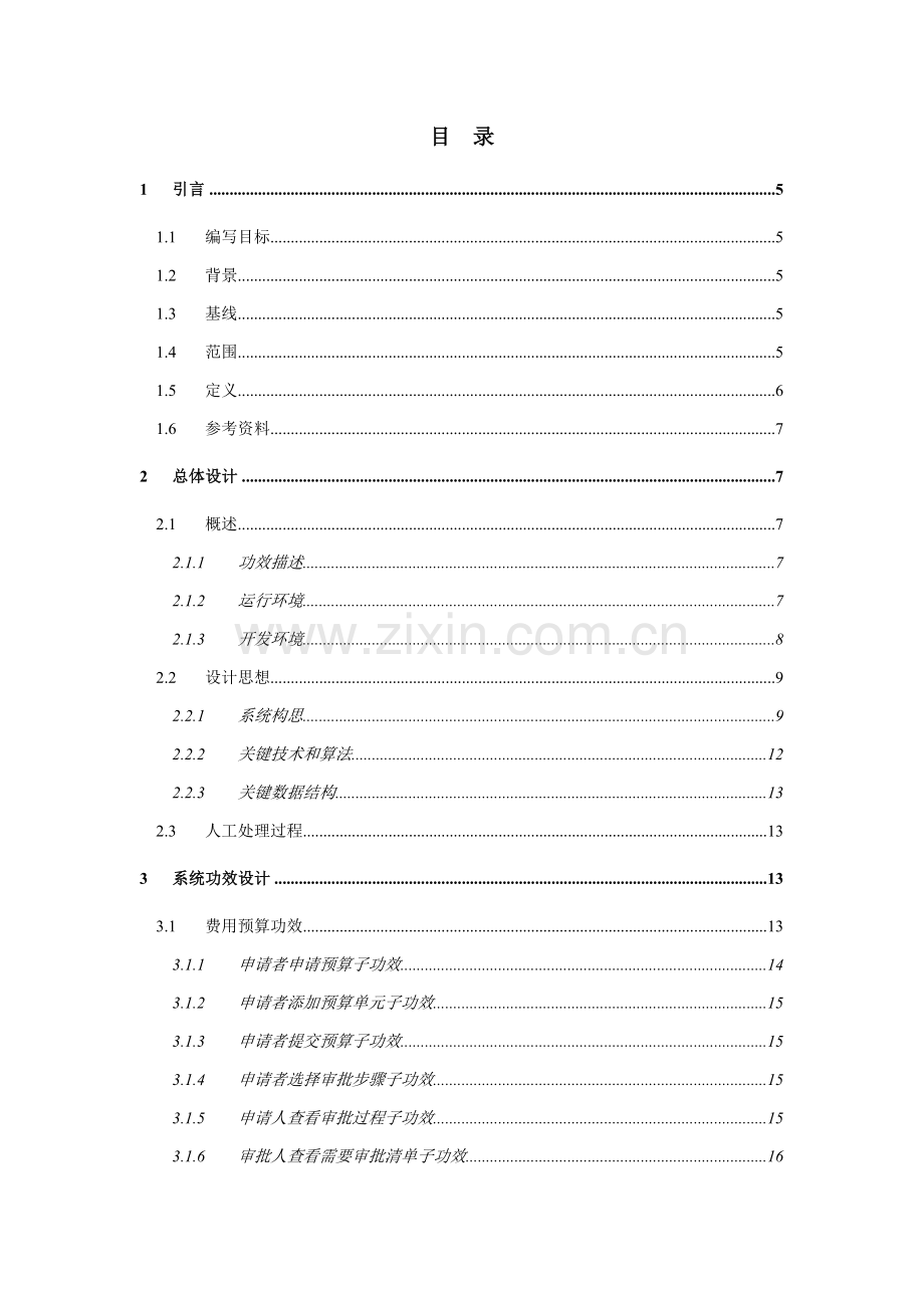 概要设计项目新版说明书示例.doc_第3页