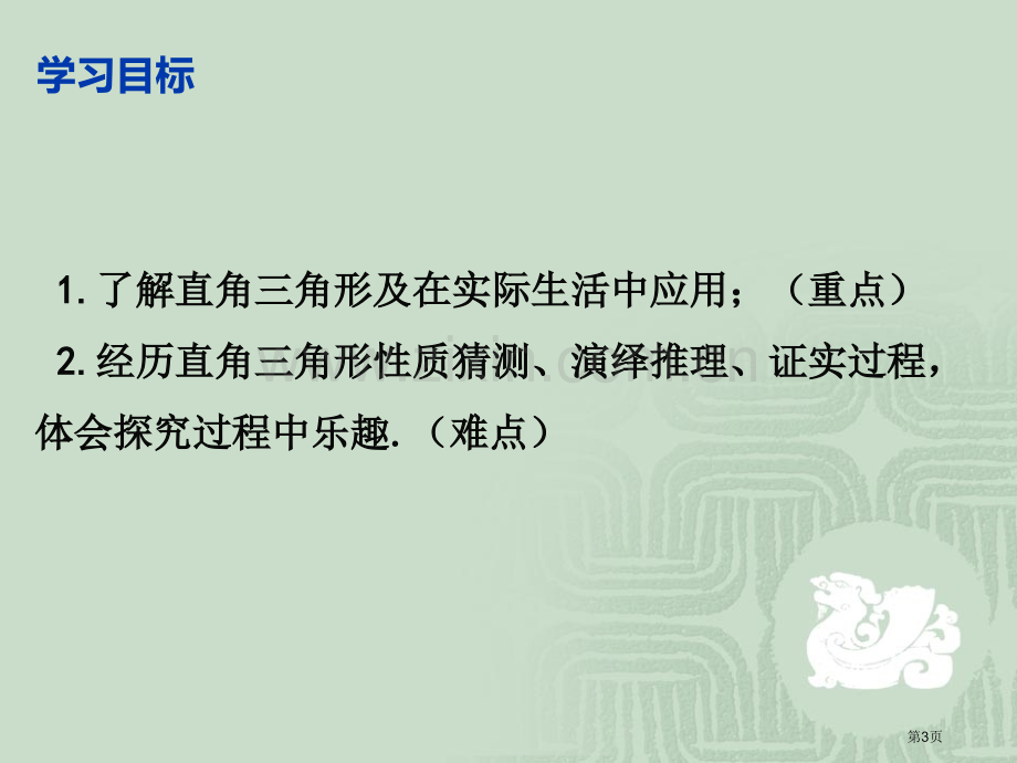 直角三角形的性质市公开课一等奖百校联赛获奖课件.pptx_第3页