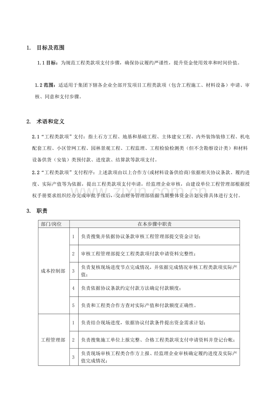 综合重点工程款项支付管理综合流程.doc_第2页