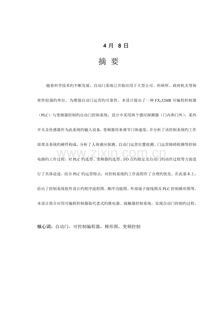 PLC的自动门控制基础系统综合设计.docx_第2页