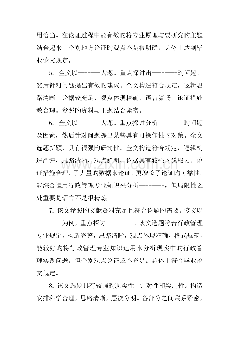 优秀毕业设计指导教师评语.docx_第2页