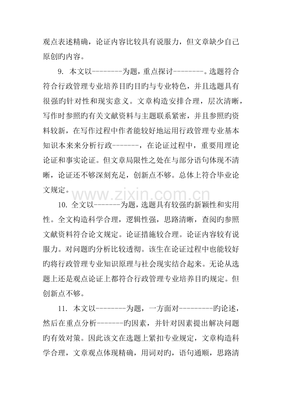 优秀毕业设计指导教师评语.docx_第3页