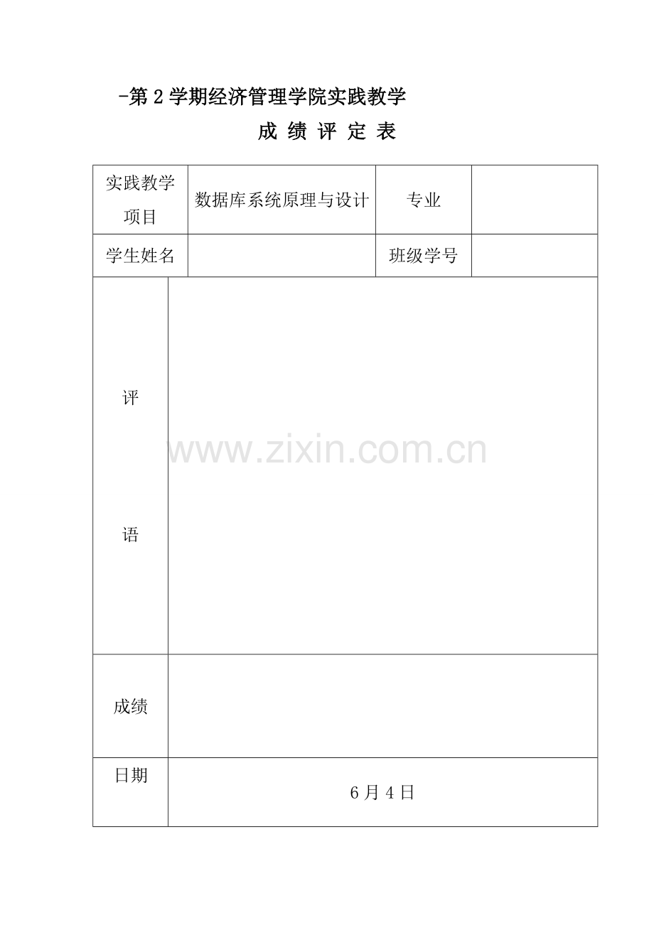 新版大酒店标准管理系统.doc_第1页