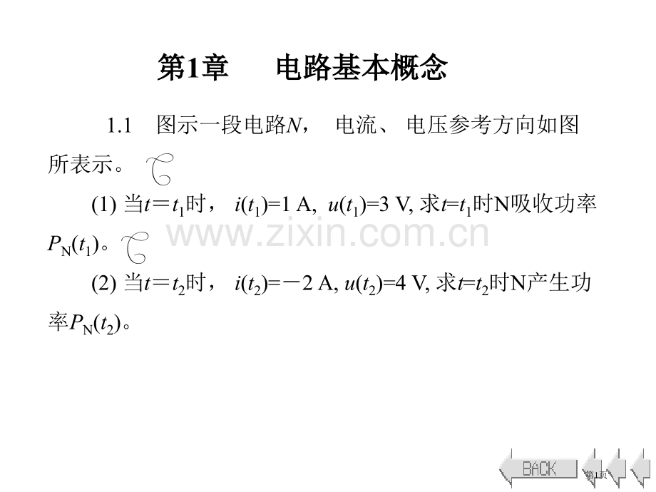 张永瑞第四版前五章答案市公开课一等奖百校联赛获奖课件.pptx_第1页