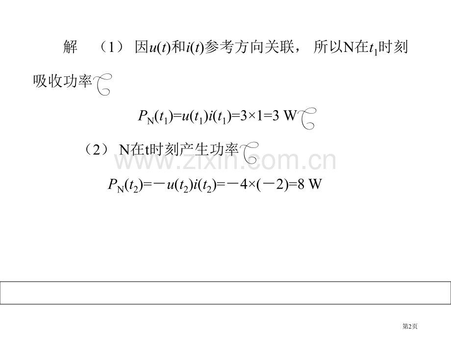 张永瑞第四版前五章答案市公开课一等奖百校联赛获奖课件.pptx_第2页