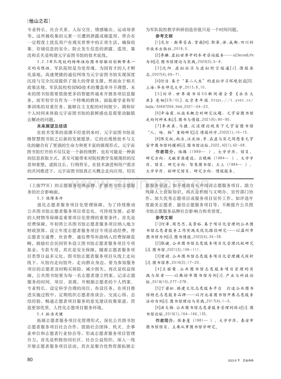 基于项目化公共图书馆志愿者服务工作实践探索.pdf_第3页