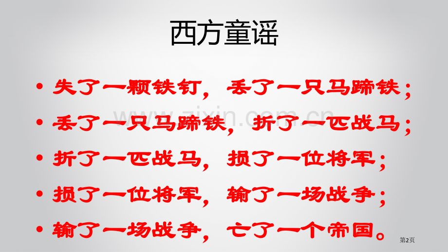 每天进步一点点主题班会省公共课一等奖全国赛课获奖课件.pptx_第2页