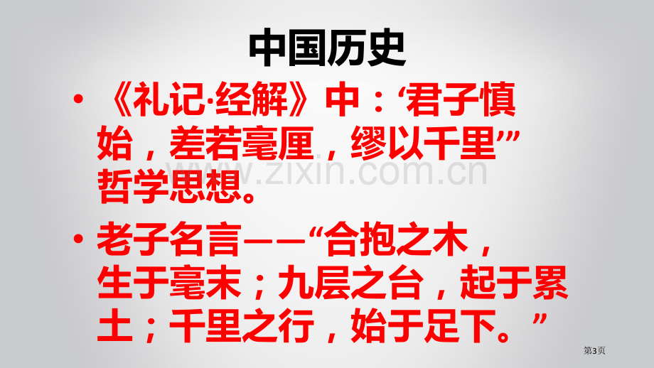 每天进步一点点主题班会省公共课一等奖全国赛课获奖课件.pptx_第3页