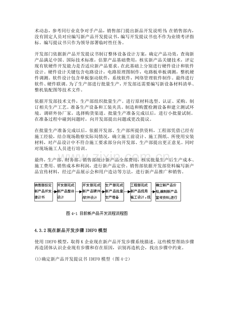 K公司新产品开发流程再造课程模板.doc_第2页