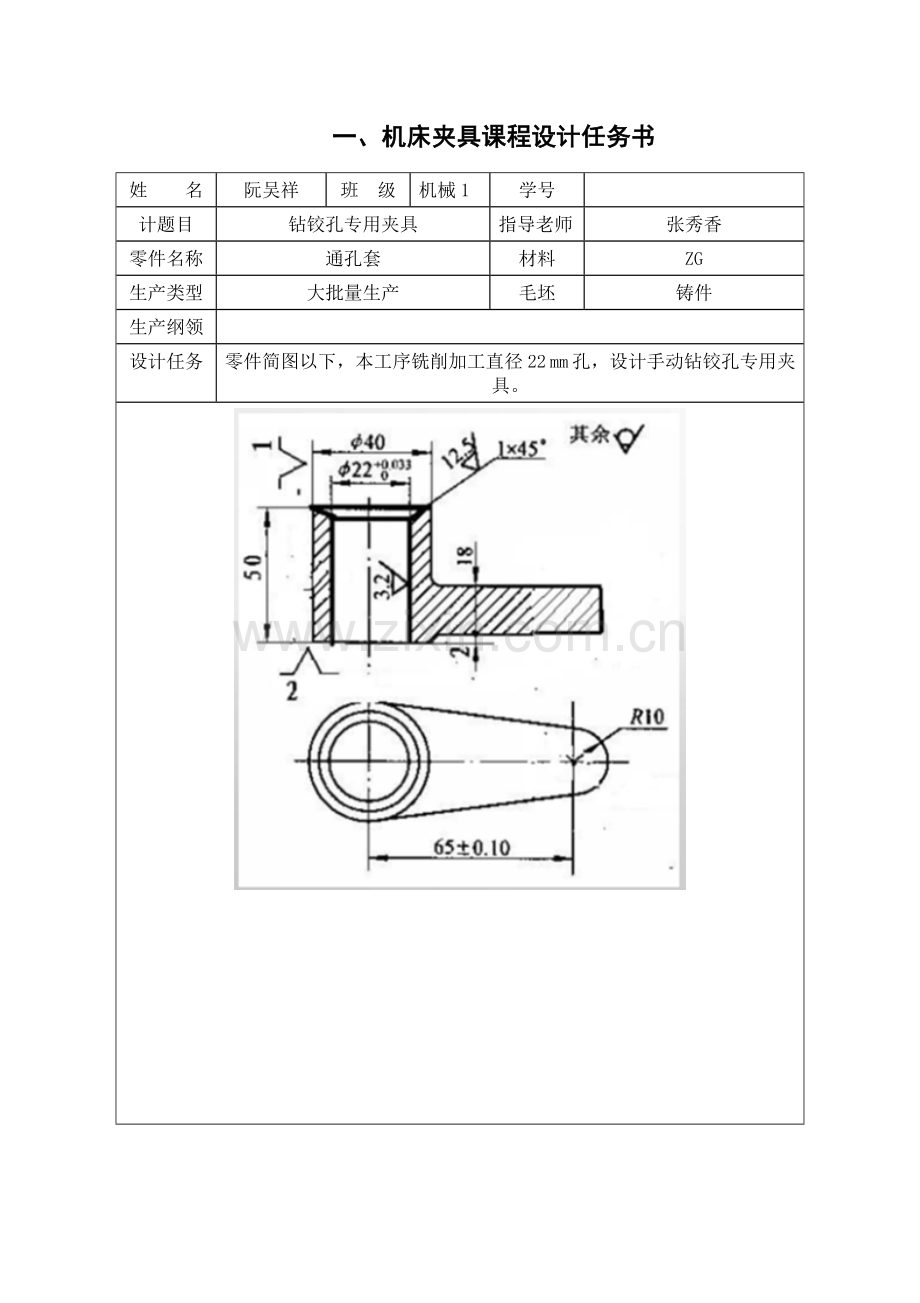 机床夹具设计优秀课程设计.docx_第3页