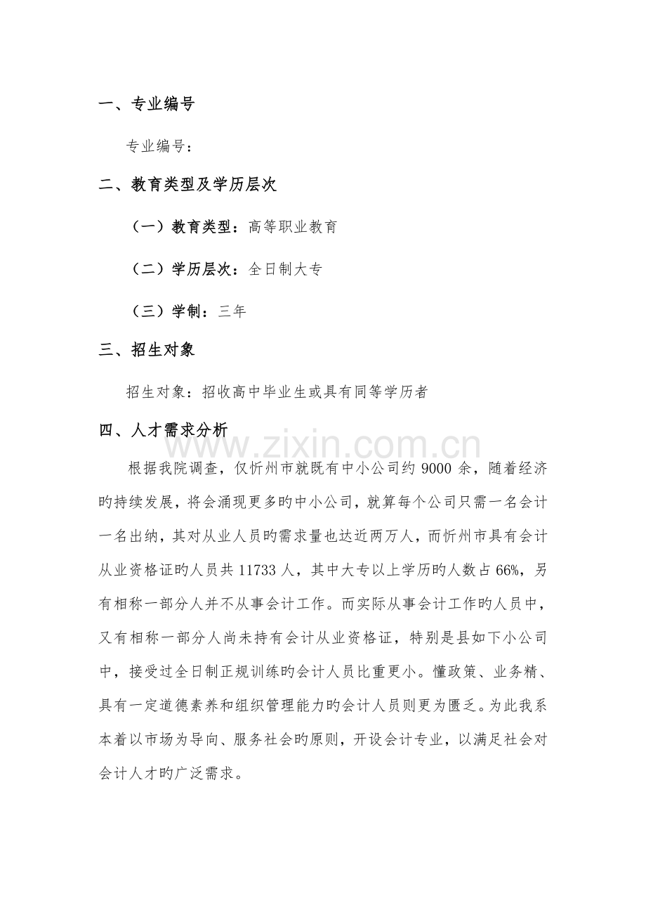 会计专业人才培养专题方案.docx_第2页