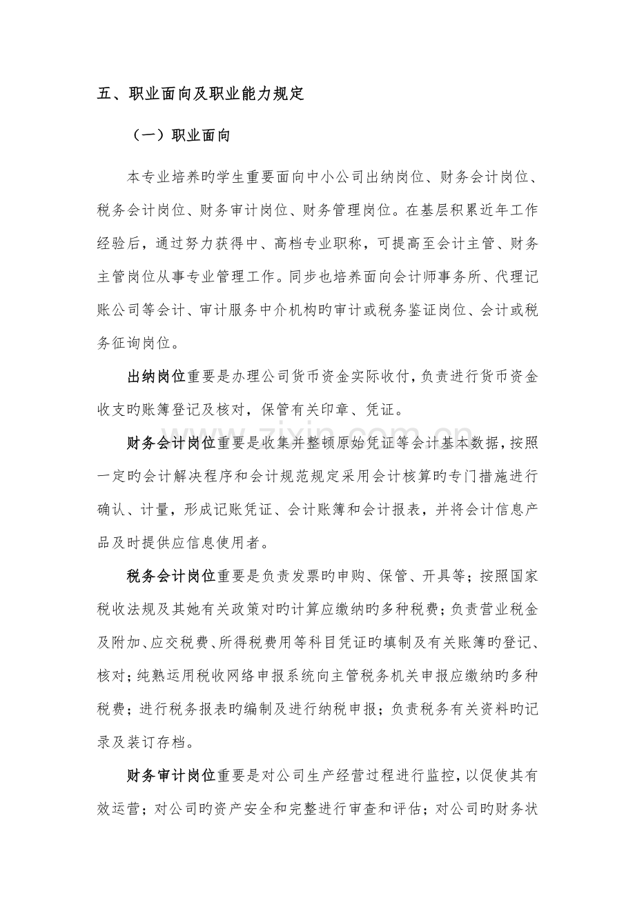 会计专业人才培养专题方案.docx_第3页