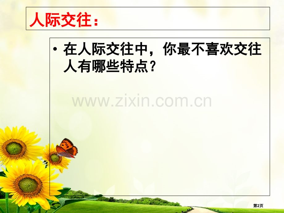 教师和同事和领导相处的礼仪市公开课一等奖百校联赛获奖课件.pptx_第2页