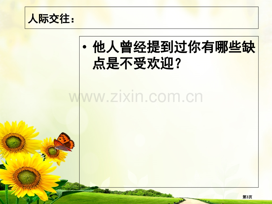 教师和同事和领导相处的礼仪市公开课一等奖百校联赛获奖课件.pptx_第3页