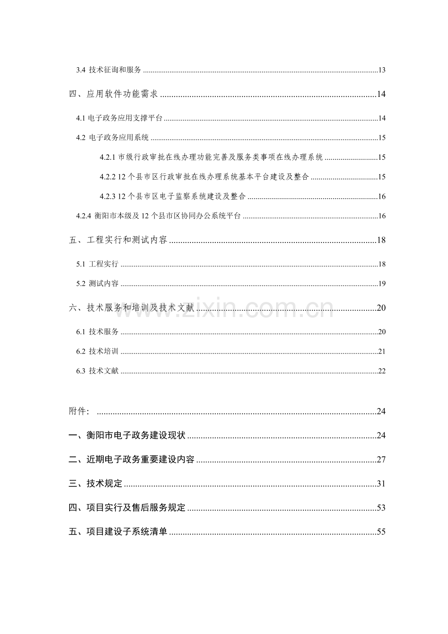 衡阳电子政务系统软件及系统集成关键技术标准规范书.doc_第3页