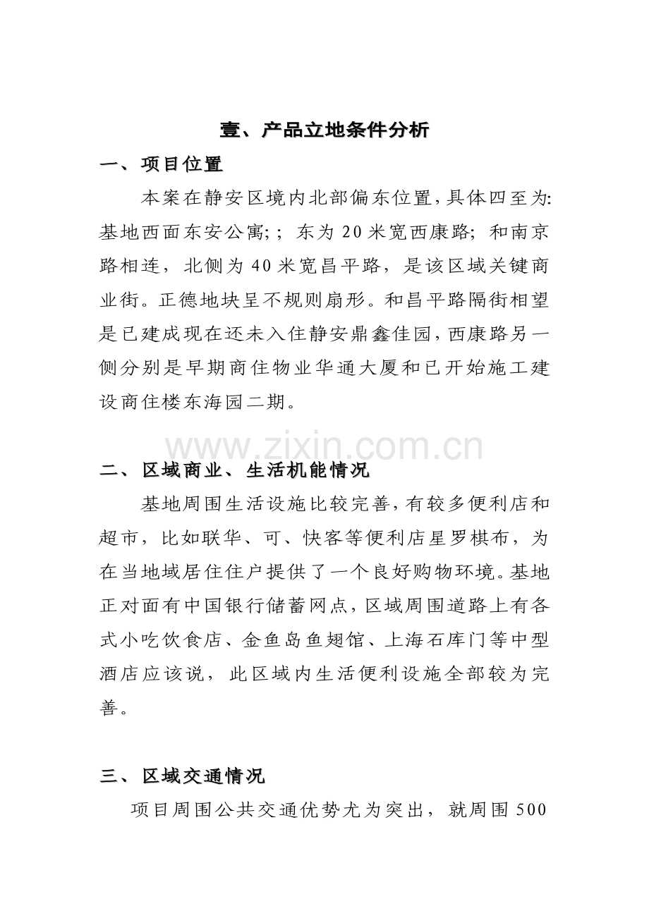 有关产品企划方案样本.doc_第2页