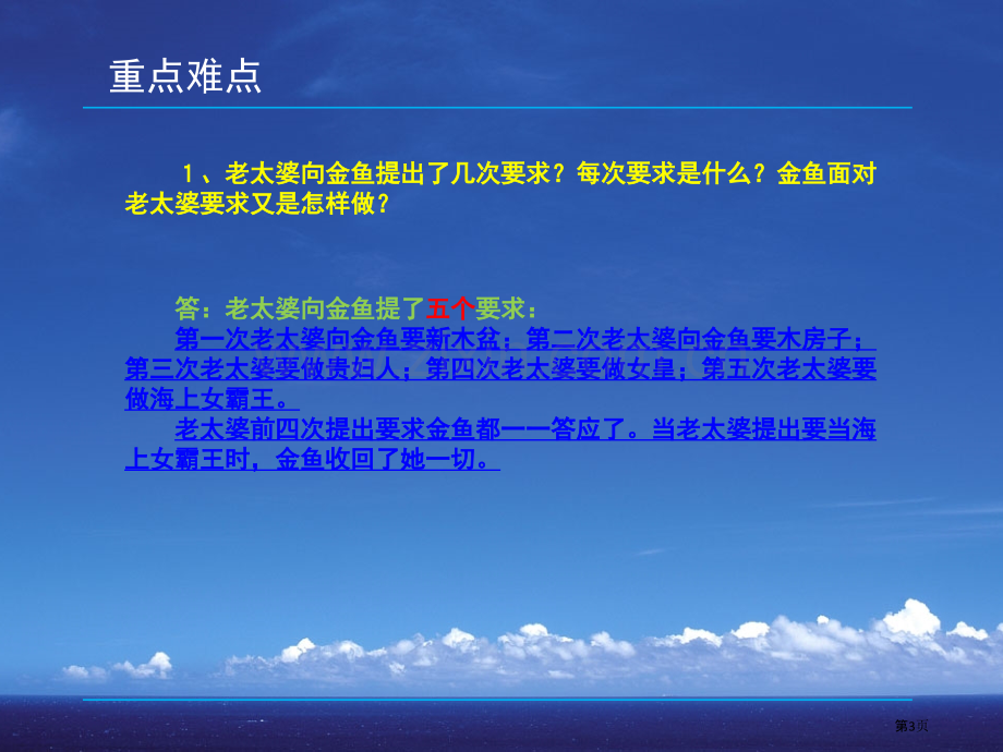 渔夫和金鱼的故事省公开课一等奖新名师比赛一等奖课件.pptx_第3页