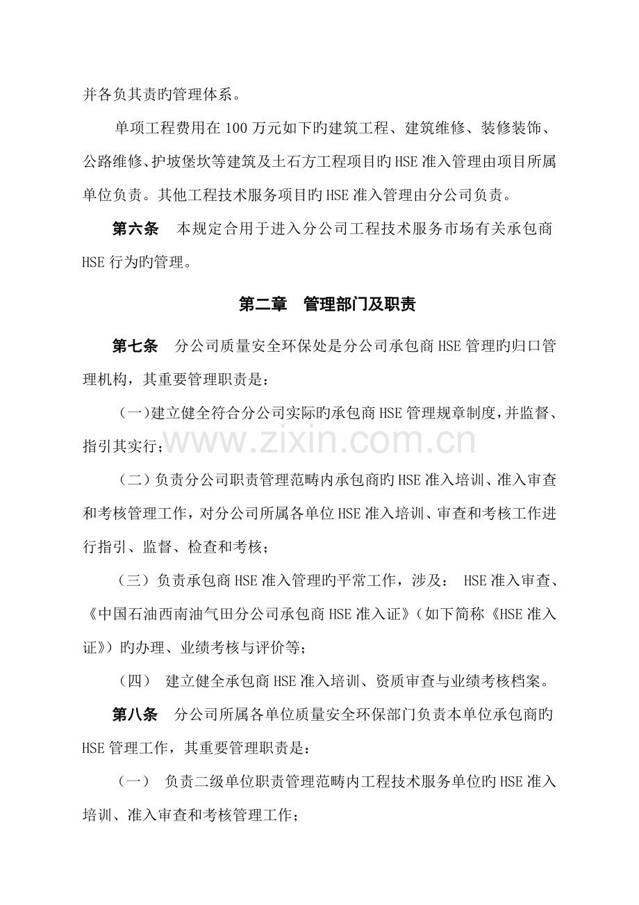 承包商健康安全环境管理统一规定.docx_第2页