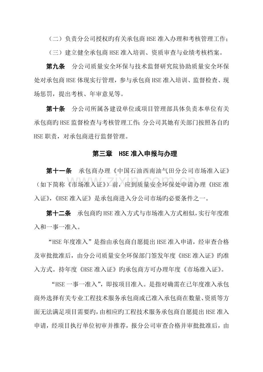 承包商健康安全环境管理统一规定.docx_第3页