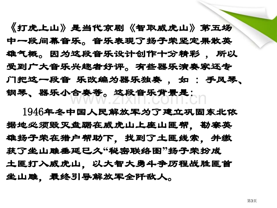 打虎上山课件省公开课一等奖新名师优质课比赛一等奖课件.pptx_第3页