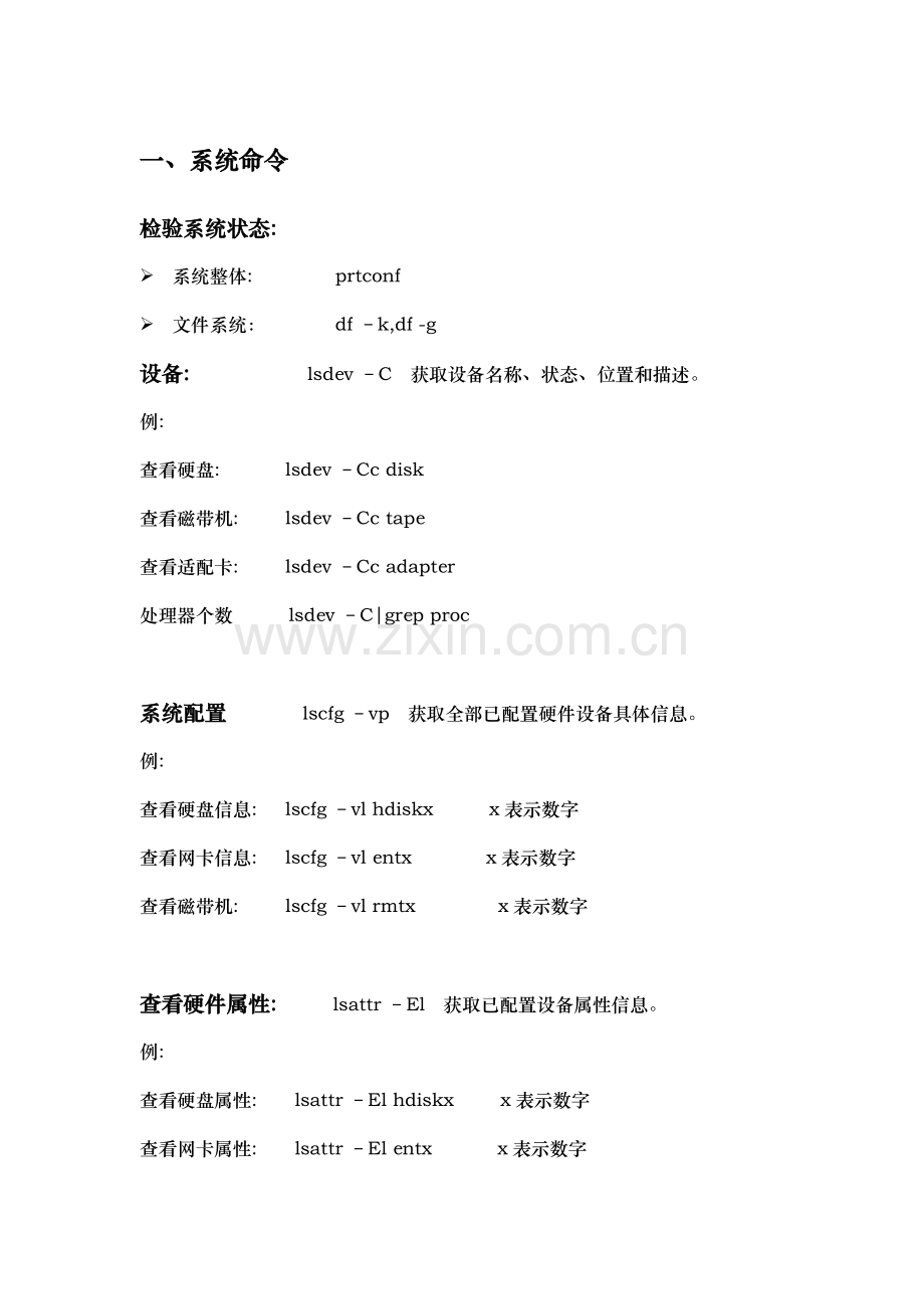 AIX维护基础手册.doc_第3页