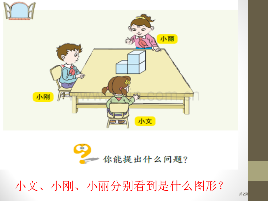 趣味拼搭课件省公开课一等奖新名师优质课比赛一等奖课件.pptx_第2页