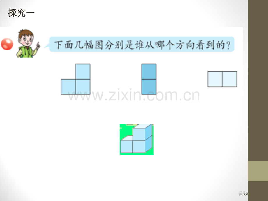 趣味拼搭课件省公开课一等奖新名师优质课比赛一等奖课件.pptx_第3页