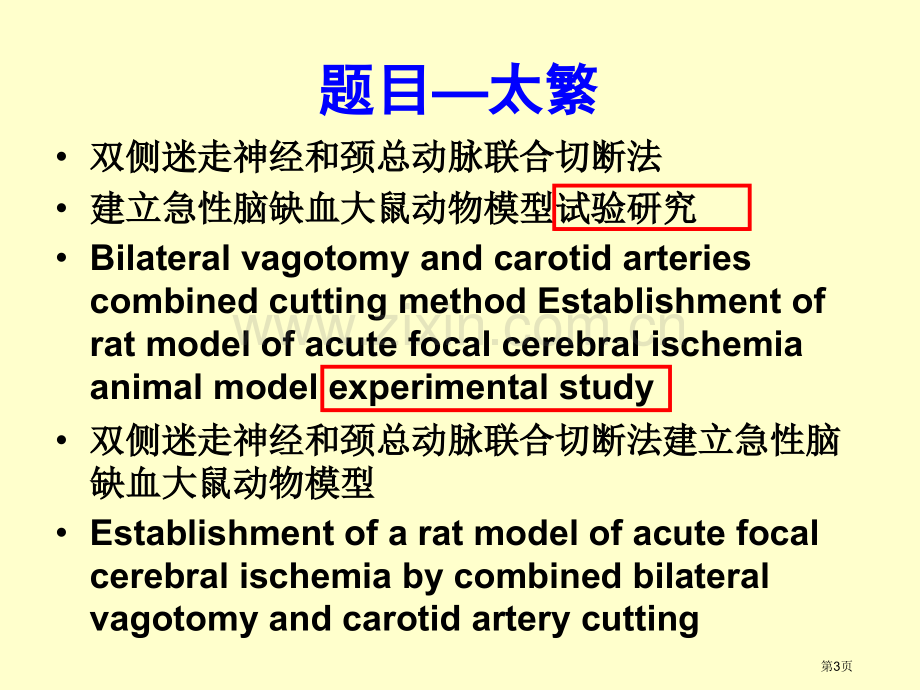 中文论文中的英文写作些较常见的问题省公共课一等奖全国赛课获奖课件.pptx_第3页