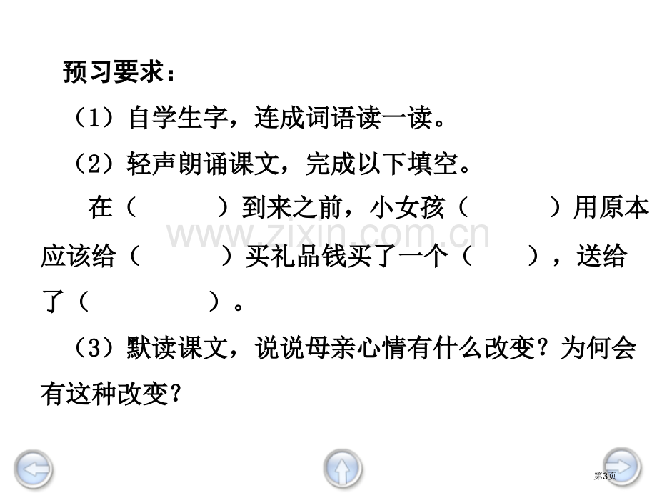 给予树课件省公开课一等奖新名师优质课比赛一等奖课件.pptx_第3页