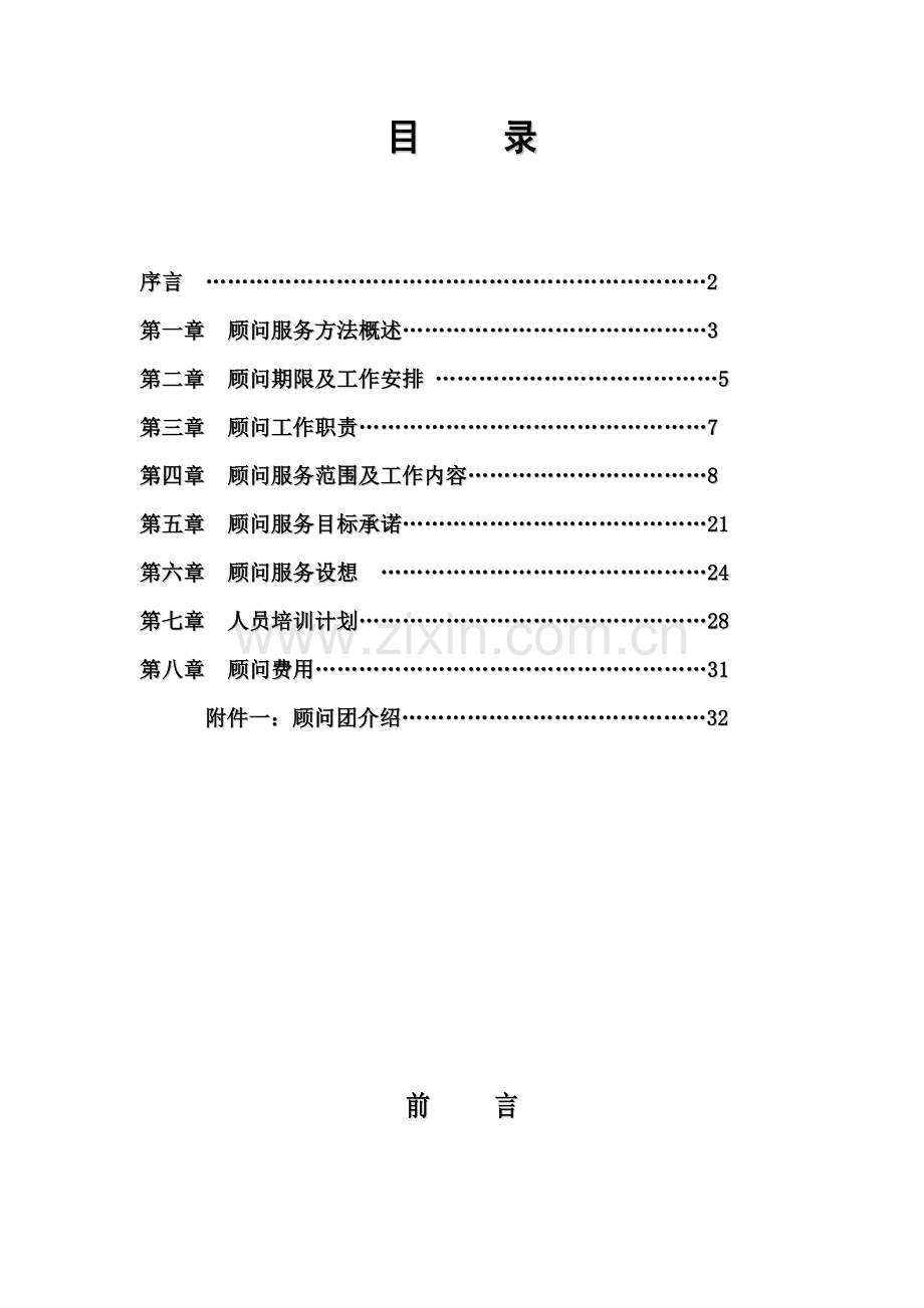 别墅物业管理代管服务方案模板.doc_第2页