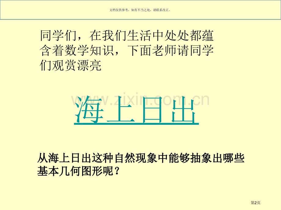 直线和圆的位置关系省级获奖市公开课一等奖百校联赛获奖课件.pptx_第2页