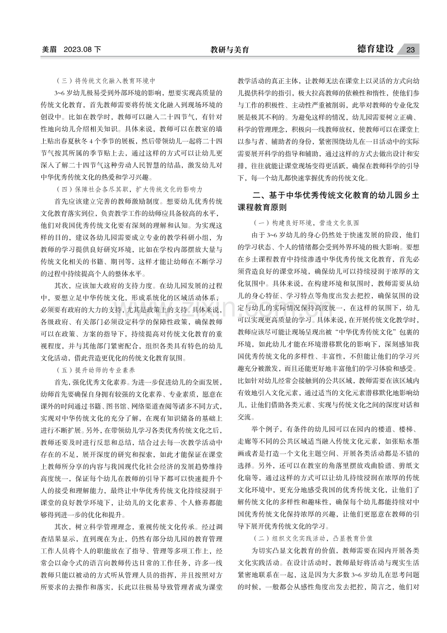 基于中华优秀传统文化教育的幼儿园乡土课程教育研究.pdf_第2页