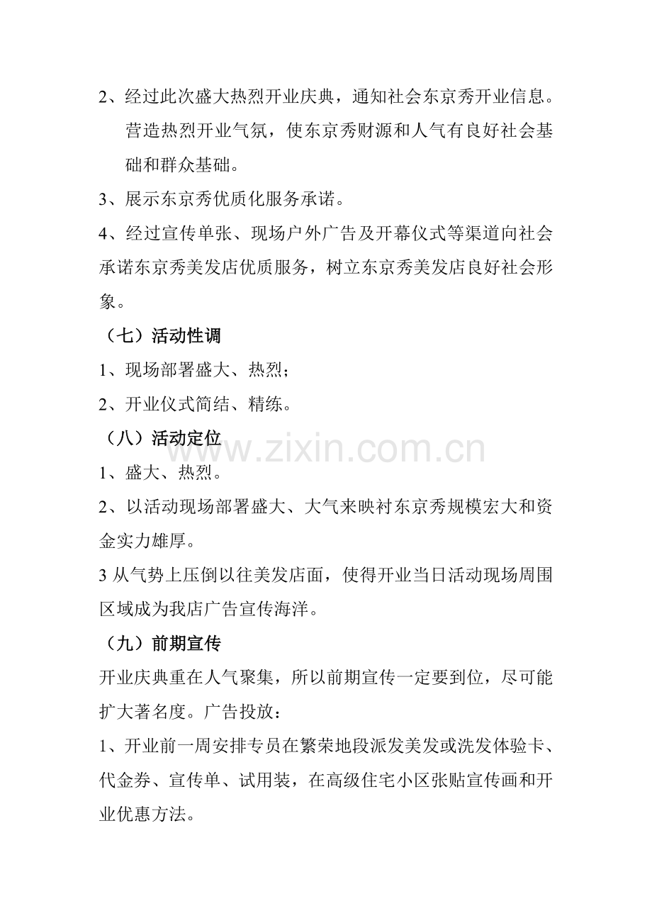 美发店开业庆典仪式策划方案样本.doc_第2页