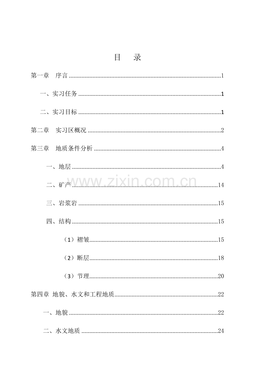 巢湖地区地质调查研究报告最终版.docx_第2页