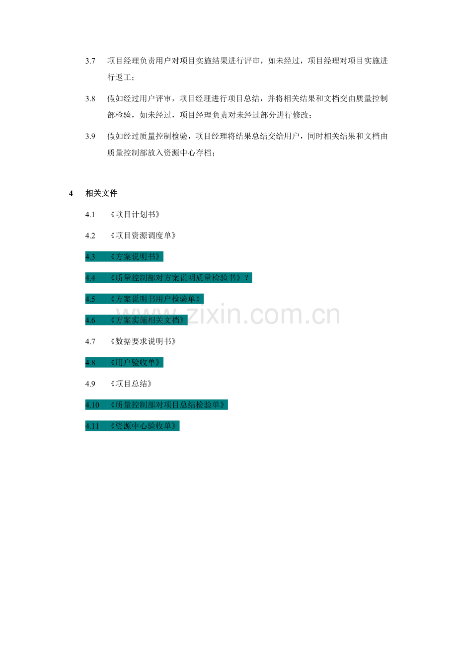 新编数据服务项目执行流程模板.doc_第2页