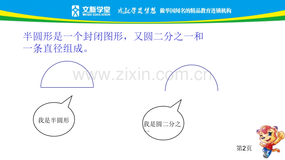 半圆形和圆的一半省公共课一等奖全国赛课获奖课件.pptx_第2页