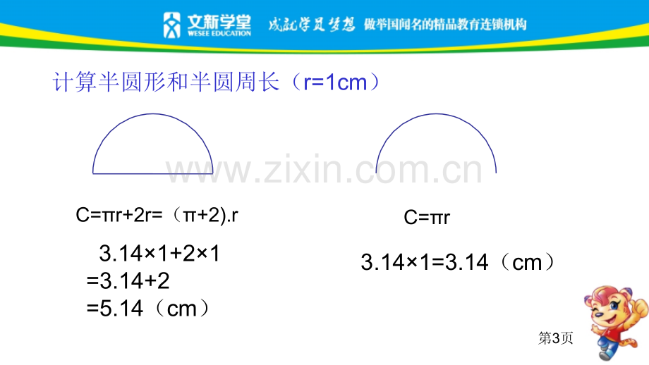 半圆形和圆的一半省公共课一等奖全国赛课获奖课件.pptx_第3页