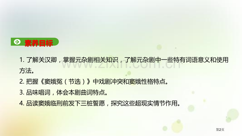 窦娥冤优秀省公开课一等奖新名师优质课比赛一等奖课件.pptx_第2页