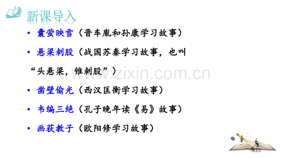 送东阳马生序件省公开课一等奖新名师比赛一等奖课件.pptx_第3页