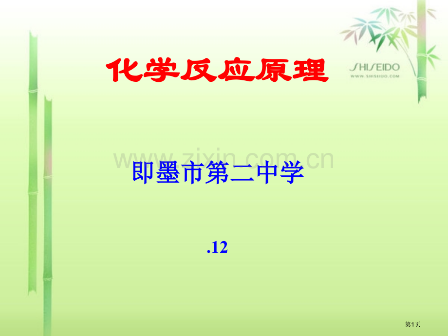 离子浓度大小市公开课一等奖百校联赛获奖课件.pptx_第1页