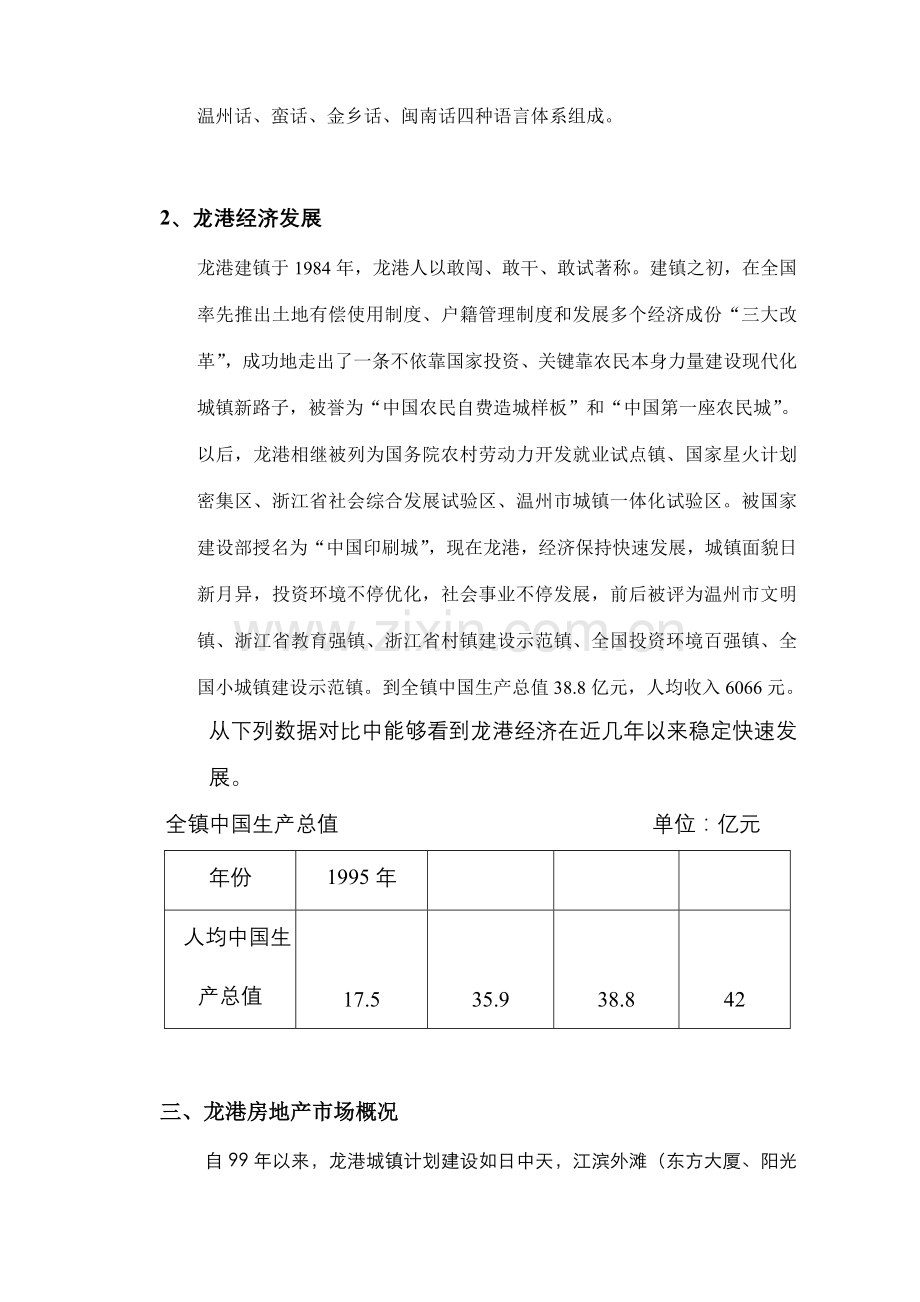 新版龙港国发花园营销策划报告模板模板.doc_第3页