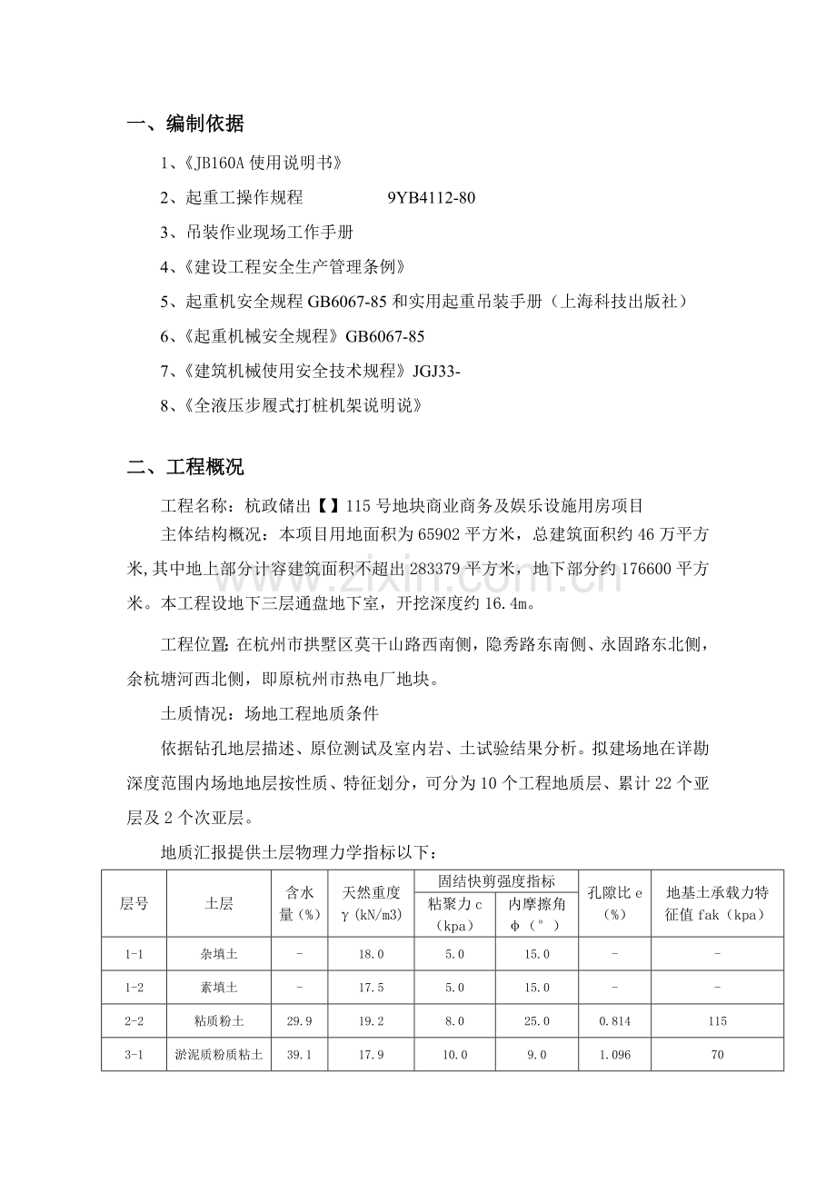 三轴搅拌桩机安拆装专业方案.doc_第3页