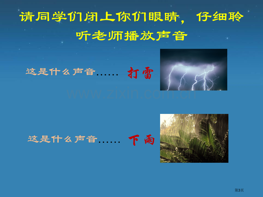 一把雨伞圆溜溜课件省公开课一等奖新名师优质课比赛一等奖课件.pptx_第3页