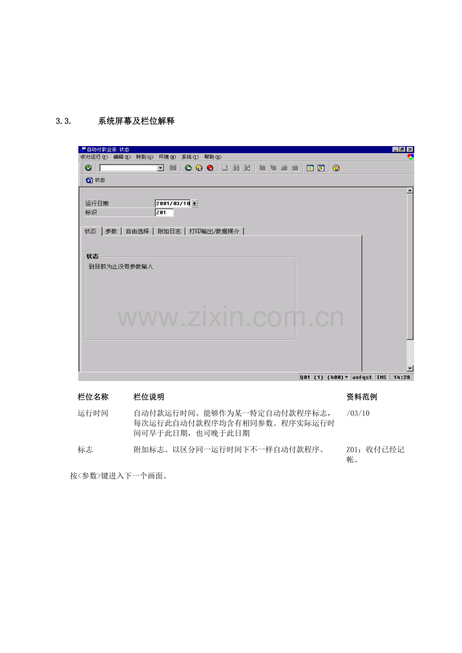 公司SAP实施专案之集中付款流程模板.doc_第3页