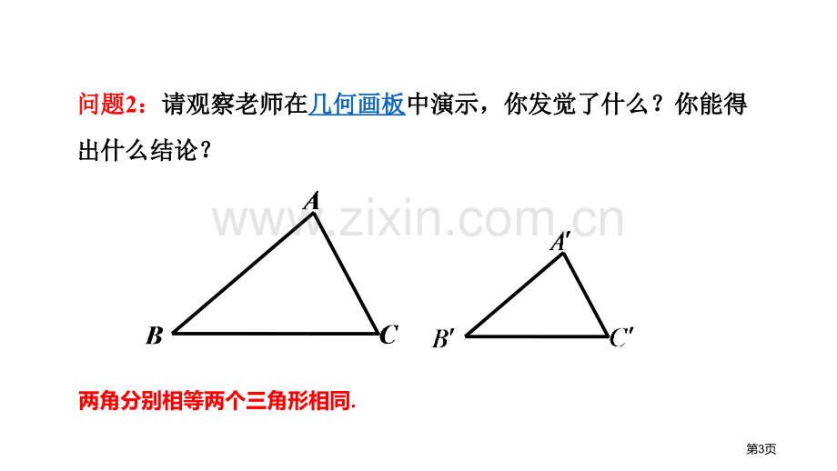 图形的相似相似.pptx_第3页