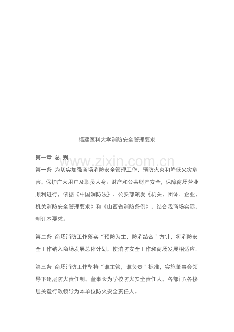 福建医科大学消防安全管理制度样本.doc_第2页