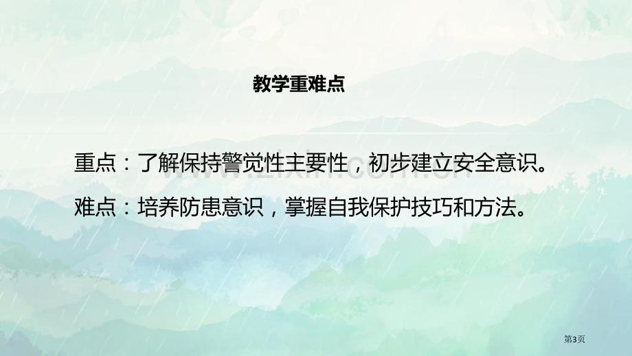 心中的“110”课件省公开课一等奖新名师优质课比赛一等奖课件.pptx_第3页