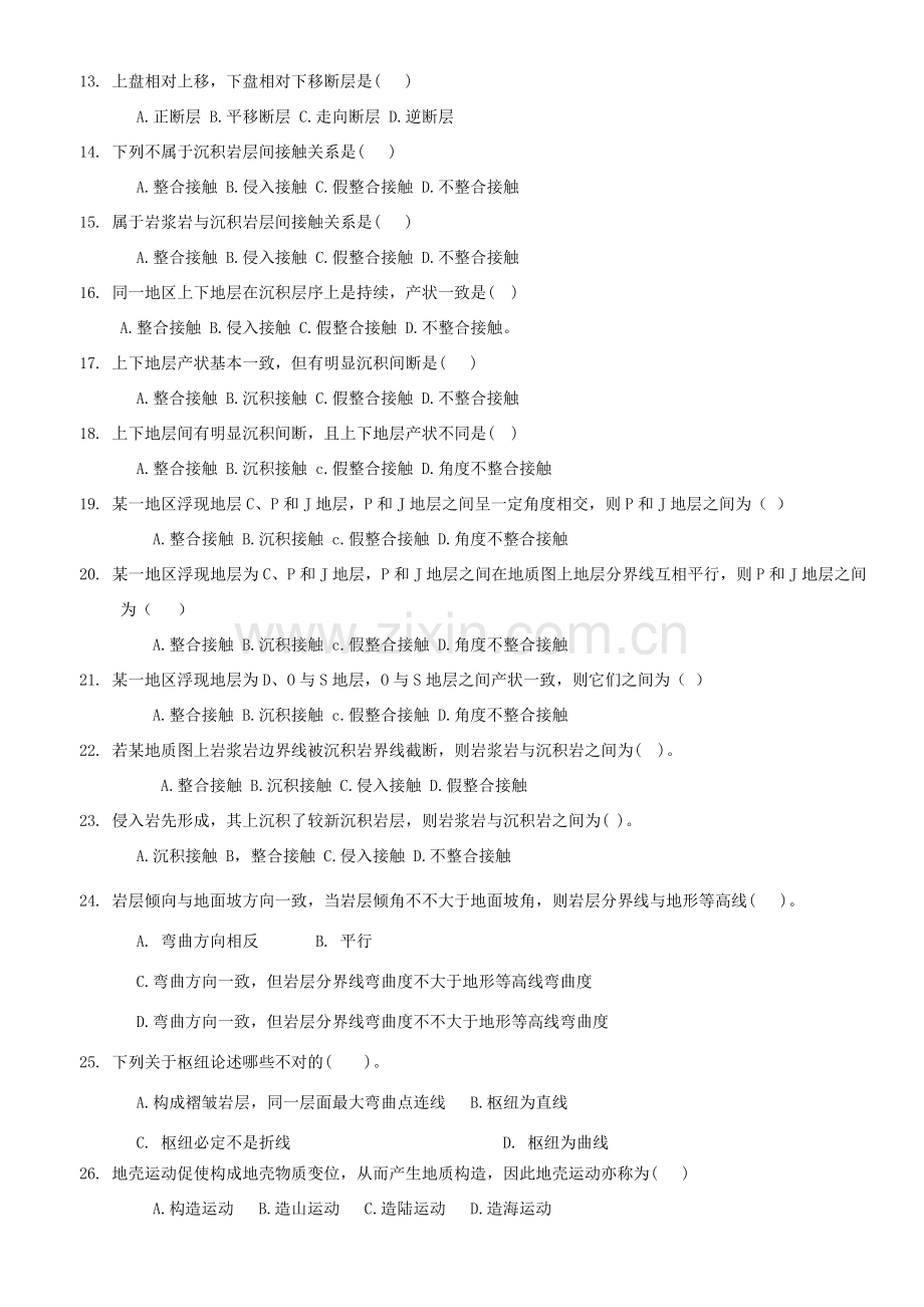 综合项目工程地质综合习题集版.doc_第2页