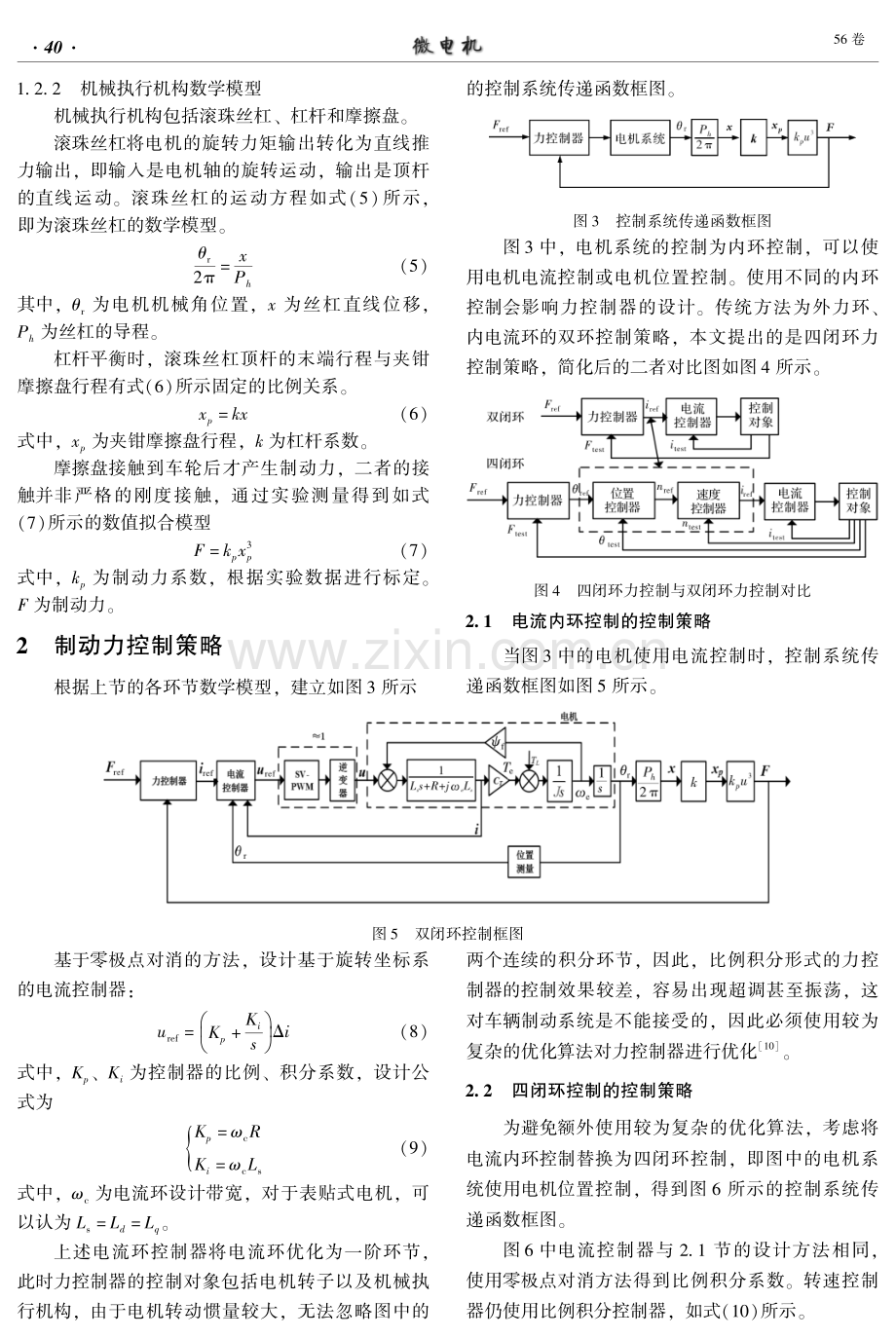 基于位置内环控制的电子机械制动系统制动力控制策略研究.pdf_第3页